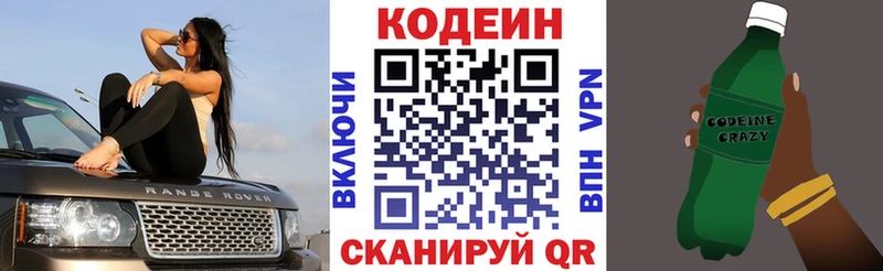 Codein напиток Lean (лин)  Купить  Куса 